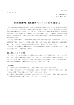 新会員紹介キャンペーン案内・申込用紙（PDF版）