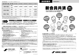 新会員共済 - 加賀商工会議所