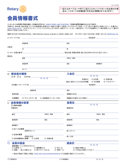 会員情報書式（PDF）