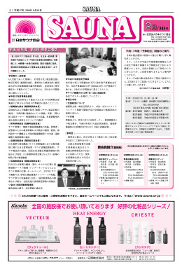 新会員紹介（敬称略） - 日本サウナ・スパ協会