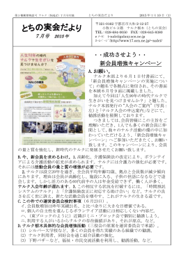 ・・成功させよう・・ 新会員増強キャンペーン