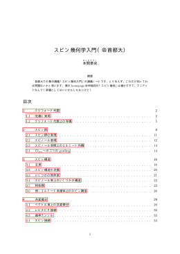 スピン幾何学入門（＠首都大）
