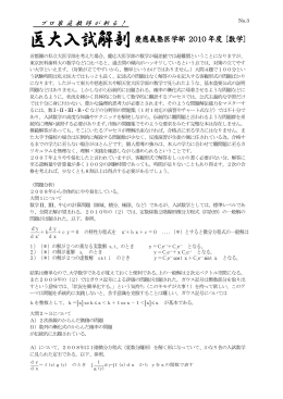 慶應義塾大学医学部の数学(2010年)