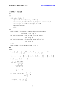 6 加法定理 20140503