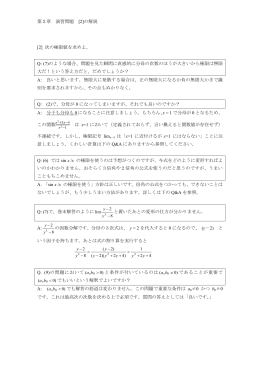 第2章 演習問題 [2]の解説 [2] 次の極限値を求めよ。 Q: (7)のような場合