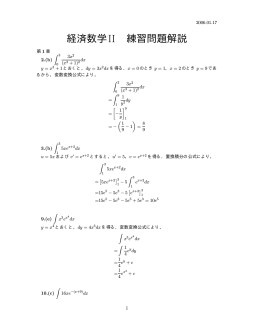経数II練習問題解説