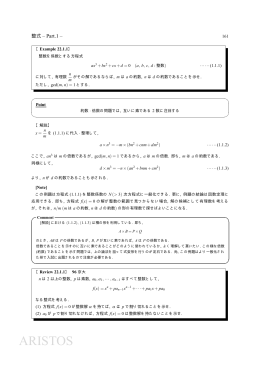 整式 &ndash; Part.1