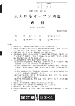 第一回京大即応オープン