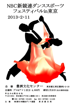 東京大会ポスター - コピー_xlsx