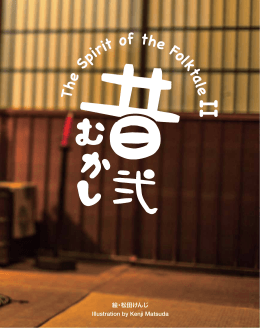 Illustration by Kenji Matsuda 絵・松田けんじ