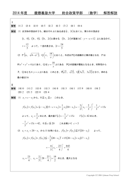 2014 年度 慶應義塾大学 総合政策学部 （数学） 解答解説