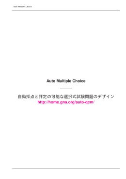 Auto Multiple Choice