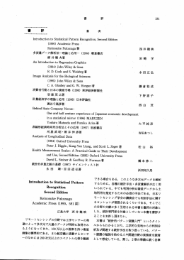 書評 - Japan Statistical Society