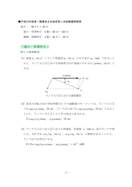 ＜電力・管理科目＞ - 電気技術者試験センター