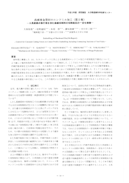 高硬度金型材のエンドミル加工 (第5報)