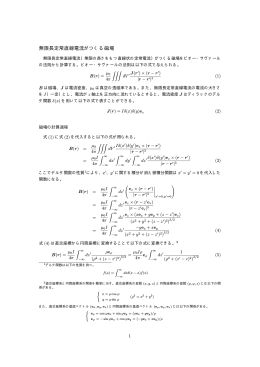 無限長定常直線電流がつくる磁場