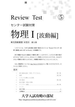 波動⑤ - 大学入試攻略の部屋