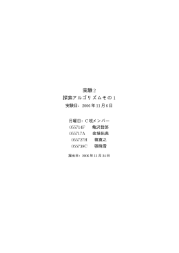 探索アルゴリズム その1()
