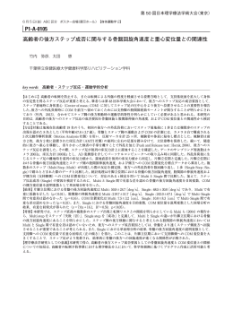 高齢者の後方ステップ成否に関与する骨盤回旋