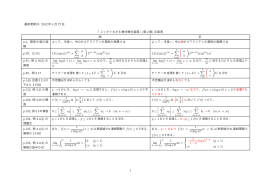 正誤表・追記事項(PDFファイル:2012年4月27日更新)