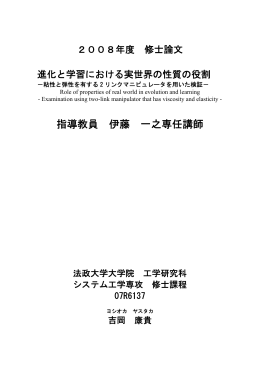 指導教員 伊藤 一之専任講師