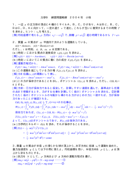 練習問題・解答(pdf,2004/08/18 15:00)