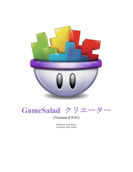 GameSalad クリエーター