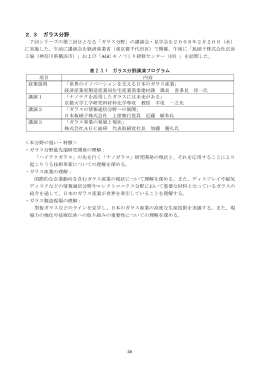 3ガラス分野(PDF形式：1248KB