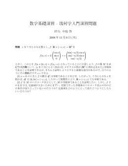 数学基礎演習 – 幾何学入門演習問題