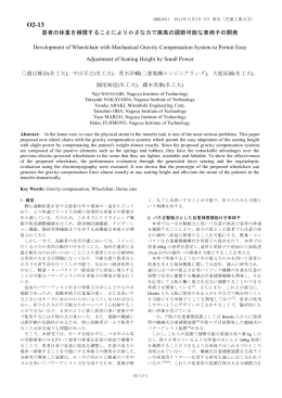 患者の体重を補償することにより小さな力で座高の調節可能な車椅子の