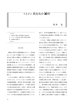 イエメン民主化の 10年