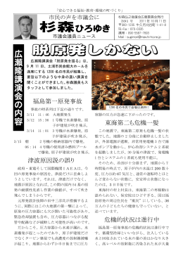 広 瀬 隆 講 演 会 の 内 容