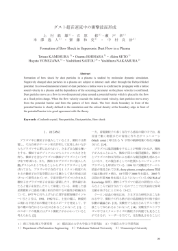 ダスト超音速流中の衝撃波面形成