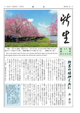 第 37 巻 春 号 新生会広報