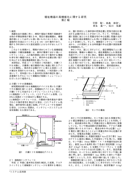 福祉機器の高機能化に関する研究 第2報