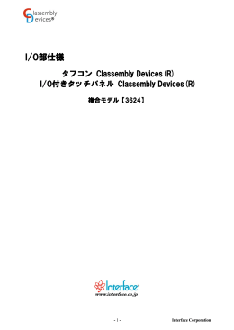 I/O部仕様 - インタフェース