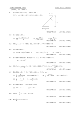 大学編入学試験問題（数学） [選択項目] 大学：鹿児島大 0.1 右の図形の