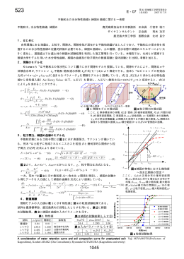 不飽和土の水分特性曲線と締固め曲線に関する一考察