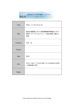 見る/開く - 東京海洋大学学術機関リポジトリ
