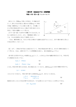 一般力学 （塚田担当クラス） 試験問題