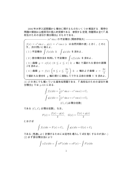 2006 年大学入試問題から積分に関するものをいくつか解説する. 関学の