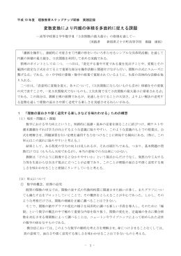 変数変換により円錐の体積を多面的に捉える課題