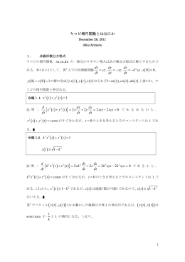 Page 1 ヤコビ楕円関数とはなにか December 28, 2011 Akio Arimoto 1
