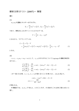 解析力学 2007年解答例