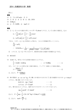 2014年度 兵庫医科大学 一般 物理 解答