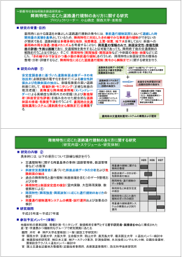 降雨特性に応じた道路通行規制のあり方に関する研究 ＋ ＝