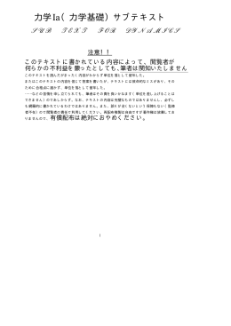 基礎物理学(力学)Ⅰa - 兵庫県立大学理学部ポータル