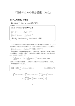 積分計算法07