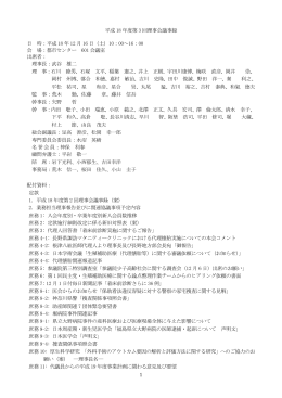 平成18年度第3回理事会