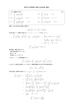 数学 B 中間試験 (解答, 採点基準, 講評)